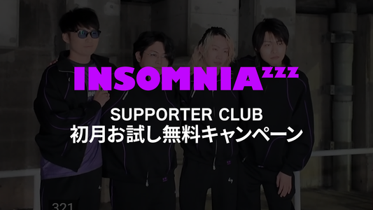 【初月無料】INSサポータークラブでお得なキャンペーンがスタート💤