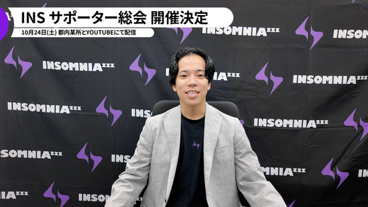 サポーター総会・交流会 開催のお知らせ